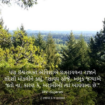 Picture 03 - 2 રાજાઓ 6:9 GUJIRV - પણ ઈશ્વરભક્ત - Bible Verse Picture