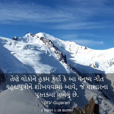 Picture 03 - 2 શમુએલ 1:18 GUJIRV - તેણે લોકોને હુકમ - Bible Verse Picture