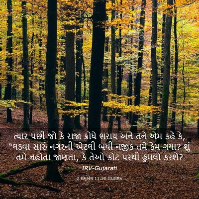 Picture 03 - 2 શમુએલ 11:20 GUJIRV - ત્યાર પછી જો કે - Bible Verse Picture