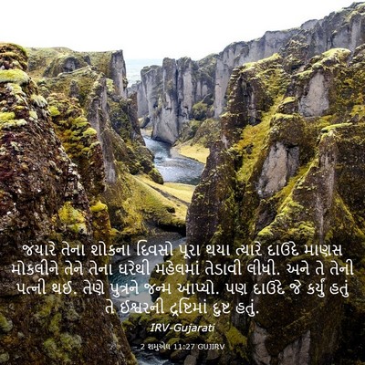 Picture 03 - 2 શમુએલ 11:27 GUJIRV - જયારે તેના શોકના - Bible Verse Picture