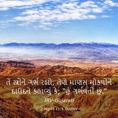 Picture 03 - 2 શમુએલ 11:5 GUJIRV - તે સ્ત્રીને ગર્ભ - Bible Verse Picture