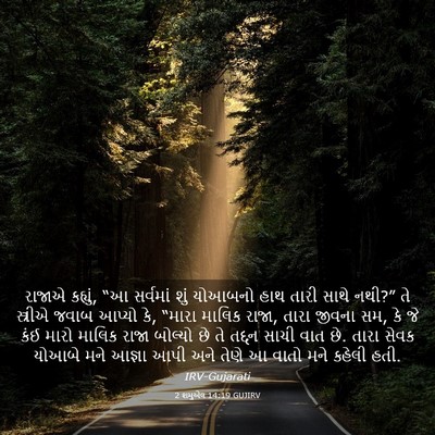 Picture 03 - 2 શમુએલ 14:19 GUJIRV - રાજાએ કહ્યું, “આ - Bible Verse Picture