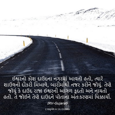 Picture 03 - 2 શમુએલ 6:16 GUJIRV - ઈશ્વરનો કોશ - Bible Verse Picture