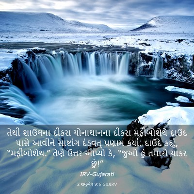 Picture 03 - 2 શમુએલ 9:6 GUJIRV - તેથી શાઉલના દીકરા - Bible Verse Picture