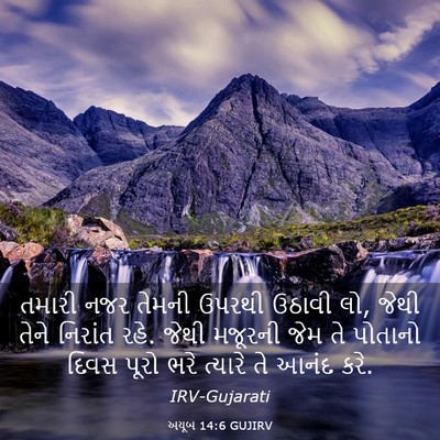 Picture 03 - અયૂબ 14:6 GUJIRV - તમારી નજર તેમની - Bible Verse Picture