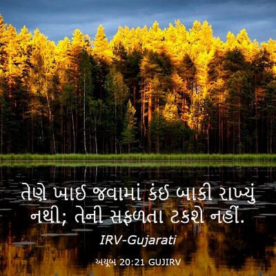 Picture 03 - અયૂબ 20:21 GUJIRV - તેણે ખાઈ જવામાં - Bible Verse Picture