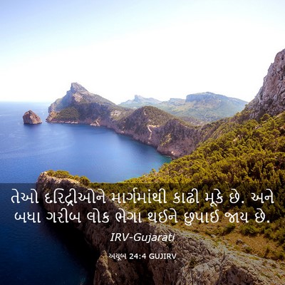 Picture 03 - અયૂબ 24:4 GUJIRV - તેઓ દરિદ્રીઓને - Bible Verse Picture