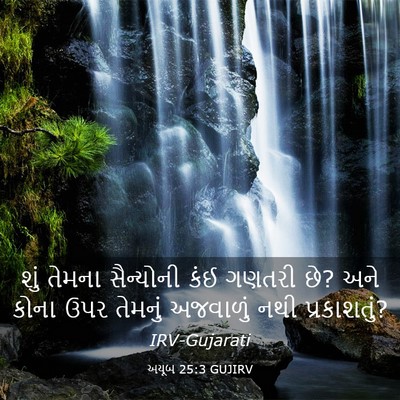 Picture 03 - અયૂબ 25:3 GUJIRV - શું તેમના - Bible Verse Picture