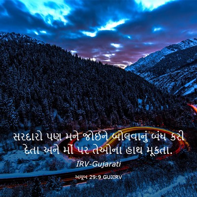 Picture 03 - અયૂબ 29:9 GUJIRV - સરદારો પણ મને - Bible Verse Picture