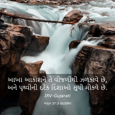 Picture 03 - અયૂબ 37:3 GUJIRV - આખા આકાશને તે - Bible Verse Picture