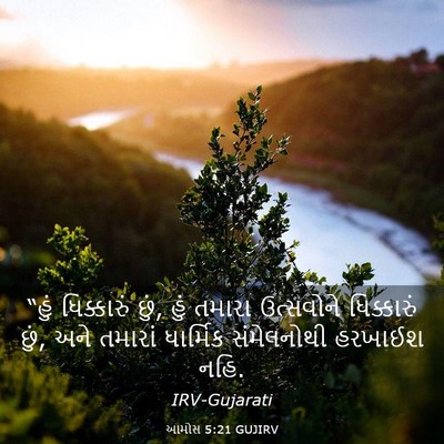 Picture 03 - આમોસ 5:21 GUJIRV - “હું ધિક્કારું - Bible Verse Picture