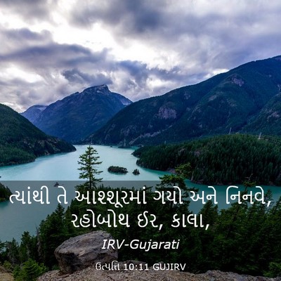 Picture 03 - ઉત્પત્તિ 10:11 GUJIRV - ત્યાંથી તે - Bible Verse Picture
