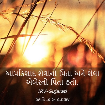 Picture 03 - ઉત્પત્તિ 10:24 GUJIRV - આર્પાકશાદ શેલાનો - Bible Verse Picture