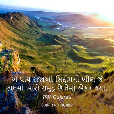 Picture 03 - ઉત્પત્તિ 14:3 GUJIRV - એ પાંચ રાજાઓ - Bible Verse Picture