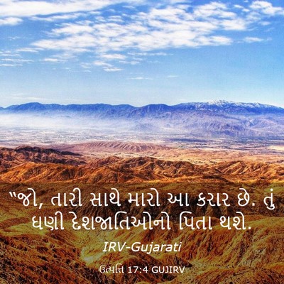 Picture 03 - ઉત્પત્તિ 17:4 GUJIRV - “જો, તારી સાથે મારો - Bible Verse Picture