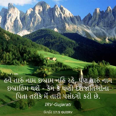 Picture 03 - ઉત્પત્તિ 17:5 GUJIRV - હવે તારું નામ - Bible Verse Picture