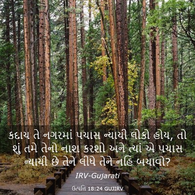 Picture 03 - ઉત્પત્તિ 18:24 GUJIRV - કદાચ તે નગરમાં - Bible Verse Picture