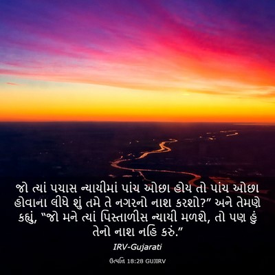 Picture 03 - ઉત્પત્તિ 18:28 GUJIRV - જો ત્યાં પચાસ - Bible Verse Picture