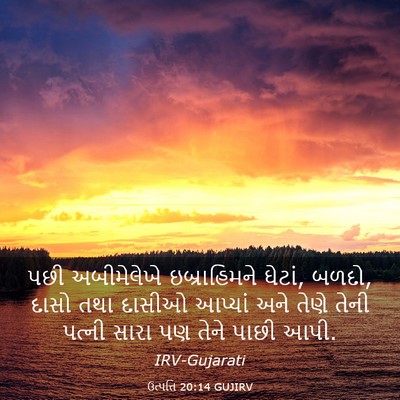 Picture 03 - ઉત્પત્તિ 20:14 GUJIRV - પછી અબીમેલેખે - Bible Verse Picture