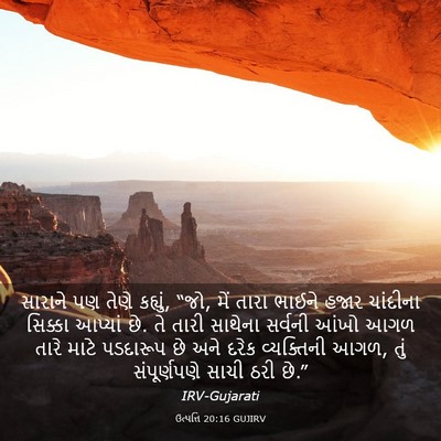 Picture 03 - ઉત્પત્તિ 20:16 GUJIRV - સારાને પણ તેણે - Bible Verse Picture