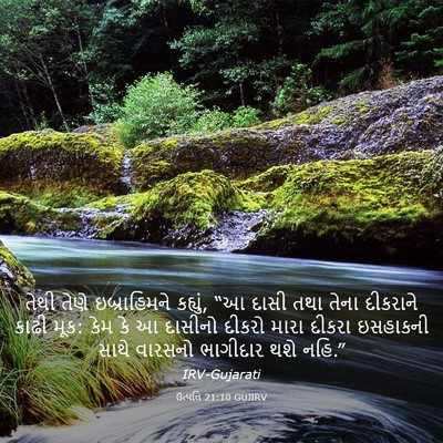 Picture 03 - ઉત્પત્તિ 21:10 GUJIRV - તેથી તેણે - Bible Verse Picture