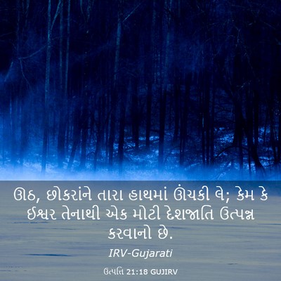 Picture 03 - ઉત્પત્તિ 21:18 GUJIRV - ઊઠ, છોકરાંને તારા - Bible Verse Picture