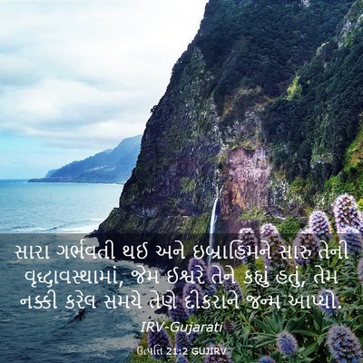 Picture 03 - ઉત્પત્તિ 21:2 GUJIRV - સારા ગર્ભવતી થઈ - Bible Verse Picture