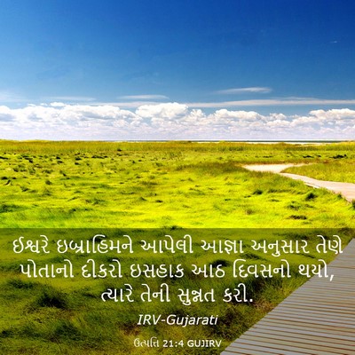 Picture 03 - ઉત્પત્તિ 21:4 GUJIRV - ઈશ્વરે ઇબ્રાહિમને - Bible Verse Picture