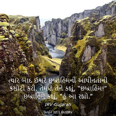 Picture 03 - ઉત્પત્તિ 22:1 GUJIRV - ત્યાર બાદ ઈશ્વરે - Bible Verse Picture