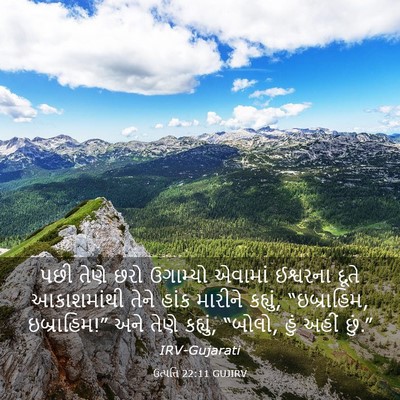Picture 03 - ઉત્પત્તિ 22:11 GUJIRV - પછી તેણે છરો - Bible Verse Picture