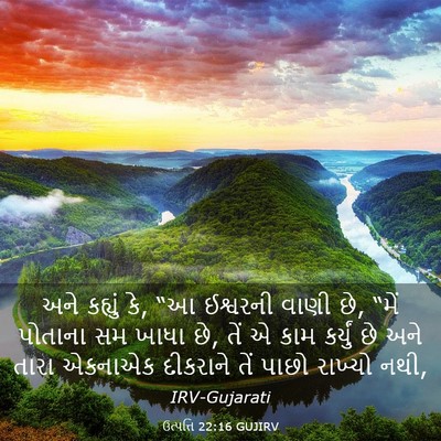 Picture 03 - ઉત્પત્તિ 22:16 GUJIRV - અને કહ્યું કે, “આ - Bible Verse Picture