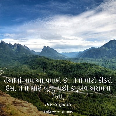 Picture 03 - ઉત્પત્તિ 22:21 GUJIRV - તેઓનાં નામ આ - Bible Verse Picture