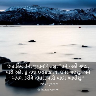 Picture 03 - ઉત્પત્તિ 22:5 GUJIRV - ઇબ્રાહિમે તેના - Bible Verse Picture