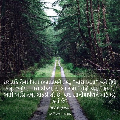 Picture 03 - ઉત્પત્તિ 22:7 GUJIRV - ઇસહાકે તેના પિતા - Bible Verse Picture