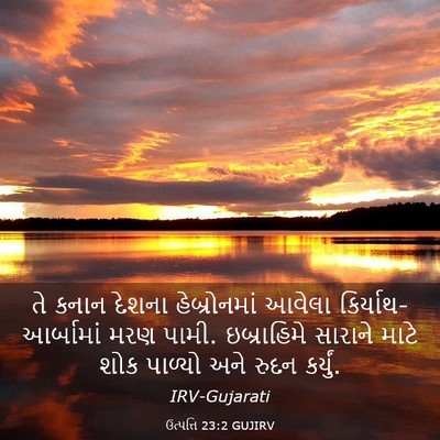 Picture 03 - ઉત્પત્તિ 23:2 GUJIRV - તે કનાન દેશના - Bible Verse Picture