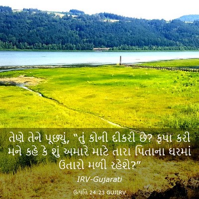 Picture 03 - ઉત્પત્તિ 24:23 GUJIRV - તેણે તેને પૂછ્યું, - Bible Verse Picture