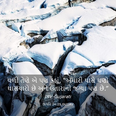Picture 03 - ઉત્પત્તિ 24:25 GUJIRV - વળી તેણે એ પણ - Bible Verse Picture