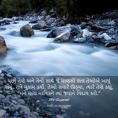 Picture 03 - ઉત્પત્તિ 24:54 GUJIRV - પછી તેણે અને તેની - Bible Verse Picture