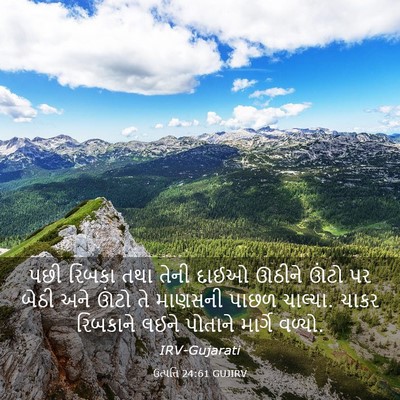 Picture 03 - ઉત્પત્તિ 24:61 GUJIRV - પછી રિબકા તથા તેની - Bible Verse Picture