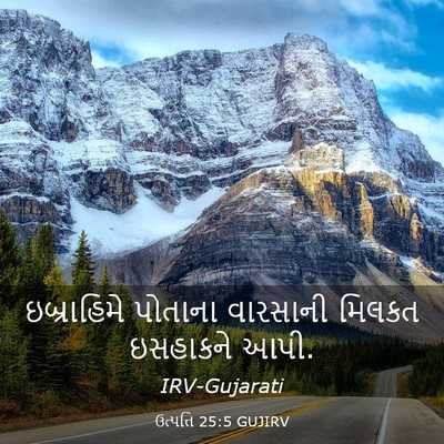 Picture 03 - ઉત્પત્તિ 25:5 GUJIRV - ઇબ્રાહિમે પોતાના - Bible Verse Picture