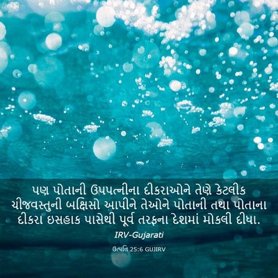 Picture 03 - ઉત્પત્તિ 25:6 GUJIRV - પણ પોતાની - Bible Verse Picture