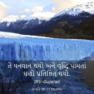 Picture 03 - ઉત્પત્તિ 26:13 GUJIRV - તે ધનવાન થયો અને - Bible Verse Picture