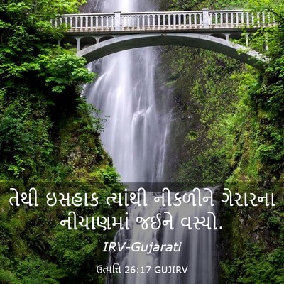 Picture 03 - ઉત્પત્તિ 26:17 GUJIRV - તેથી ઇસહાક - Bible Verse Picture