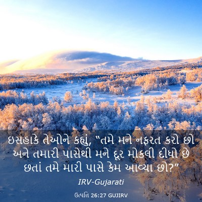 Picture 03 - ઉત્પત્તિ 26:27 GUJIRV - ઇસહાકે તેઓને - Bible Verse Picture