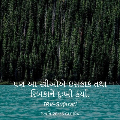 Picture 03 - ઉત્પત્તિ 26:35 GUJIRV - પણ આ સ્ત્રીઓએ - Bible Verse Picture