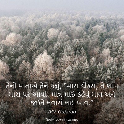 Picture 03 - ઉત્પત્તિ 27:13 GUJIRV - તેની માતાએ તેને - Bible Verse Picture