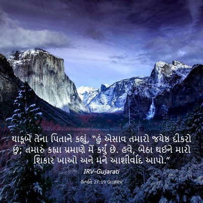 Picture 03 - ઉત્પત્તિ 27:19 GUJIRV - યાકૂબે તેના - Bible Verse Picture