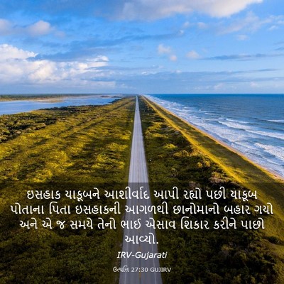 Picture 03 - ઉત્પત્તિ 27:30 GUJIRV - ઇસહાક યાકૂબને - Bible Verse Picture