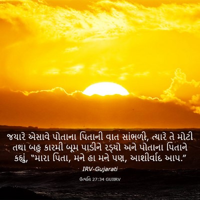 Picture 03 - ઉત્પત્તિ 27:34 GUJIRV - જયારે એસાવે - Bible Verse Picture