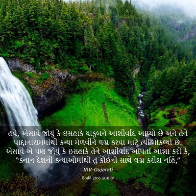 Picture 03 - ઉત્પત્તિ 28:6 GUJIRV - હવે, એસાવે જોયું કે - Bible Verse Picture